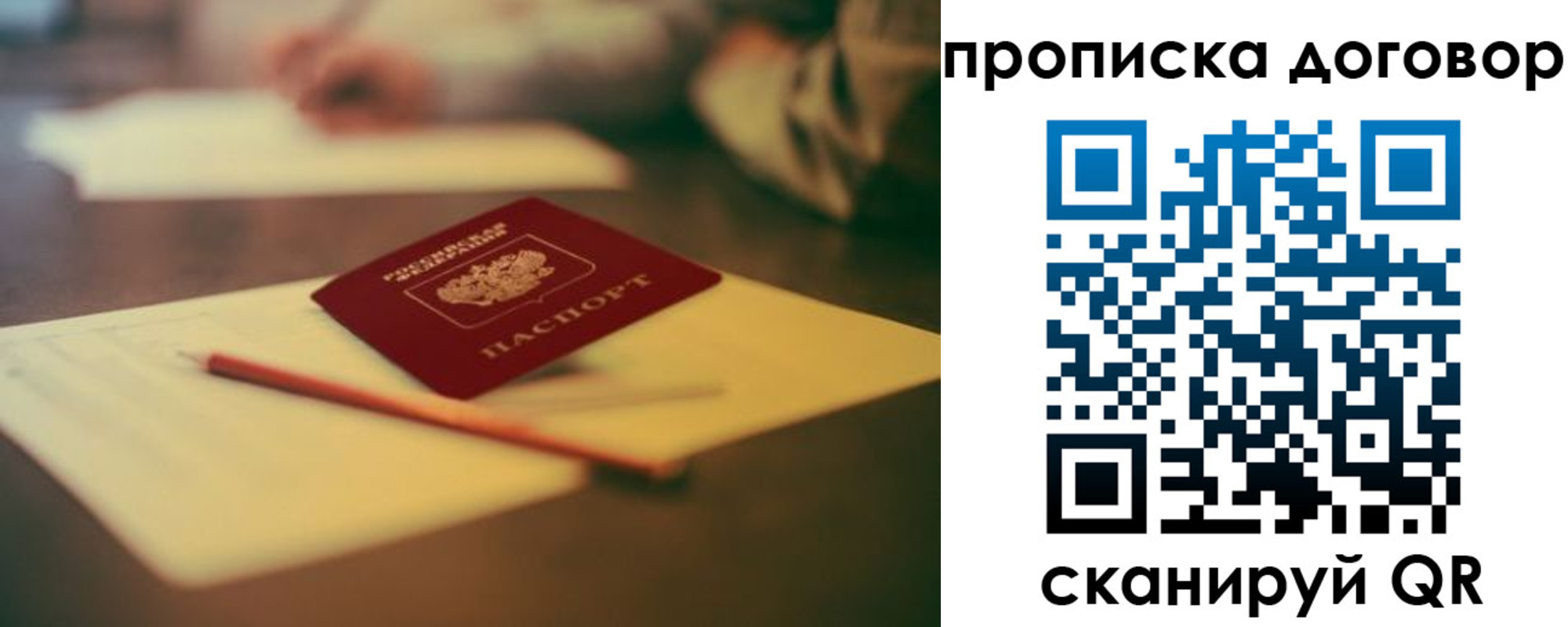 прописка в Балаково